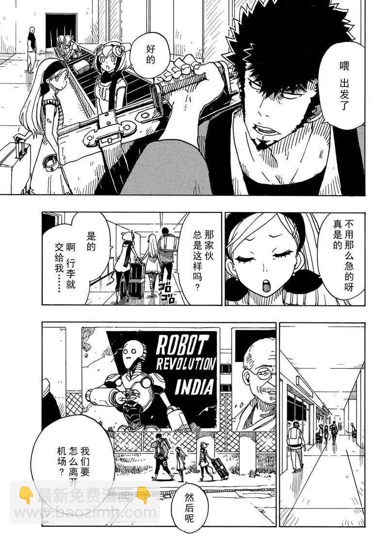 《Dimension W》第89话 第7页