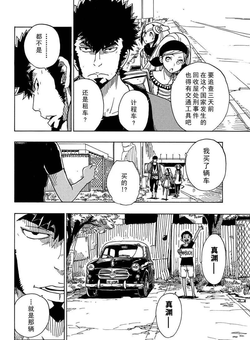 《Dimension W》第89话 第8页