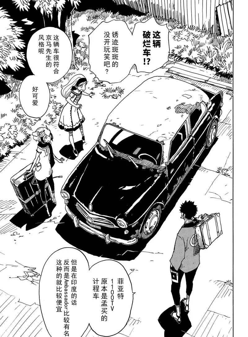 《Dimension W》第89话 第9页