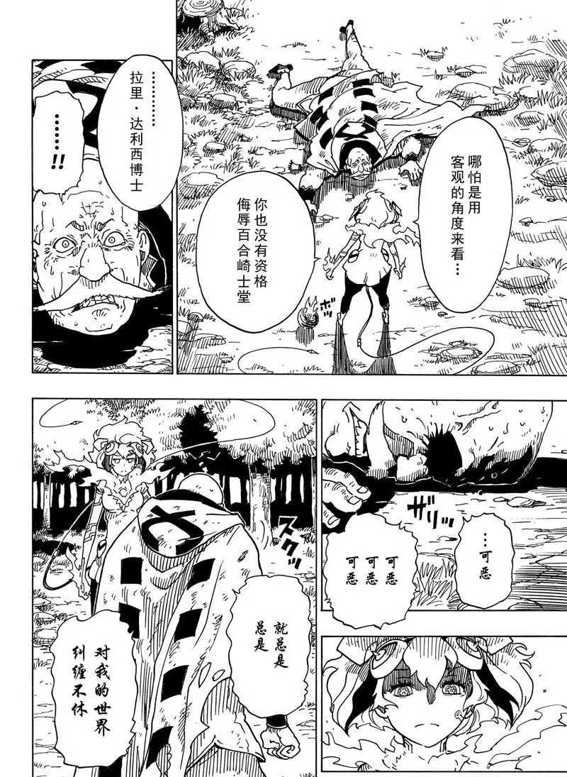 《Dimension W》第96话 第10页