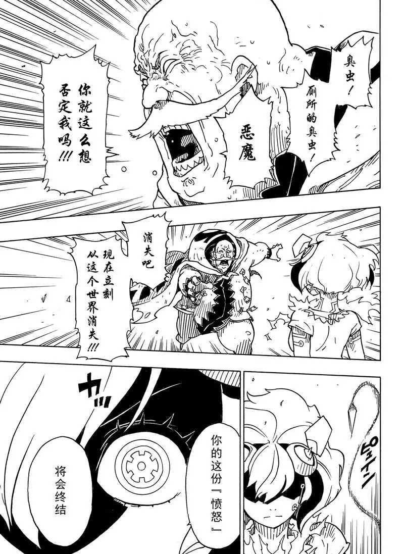 《Dimension W》第96话 第11页
