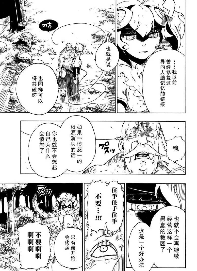 《Dimension W》第96话 第13页