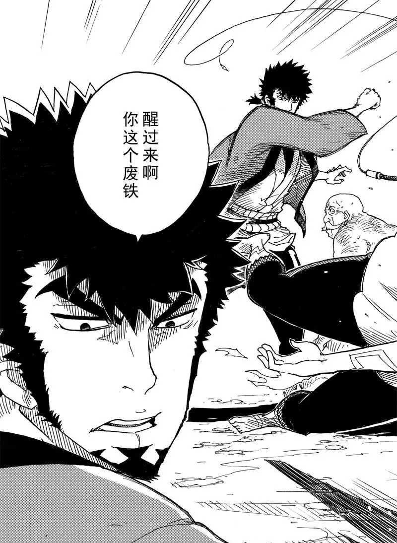 《Dimension W》第96话 第17页