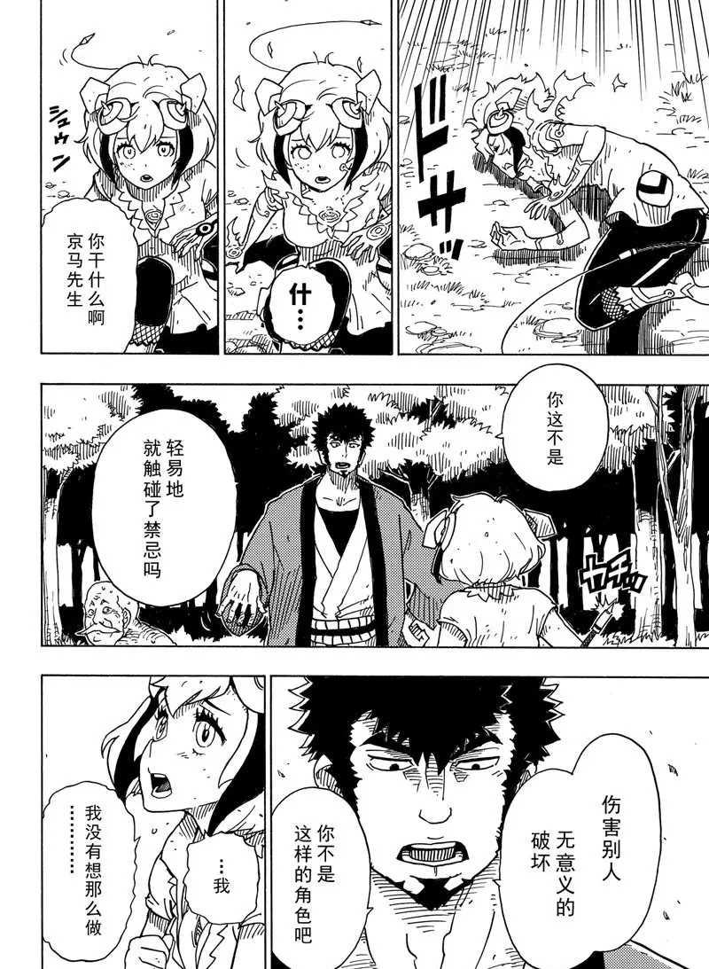 《Dimension W》第96话 第18页