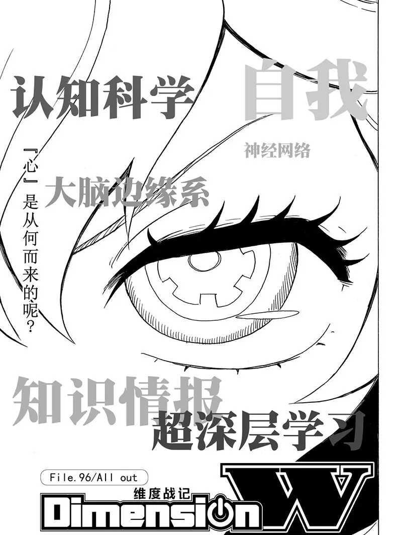 《Dimension W》第96话 第1页