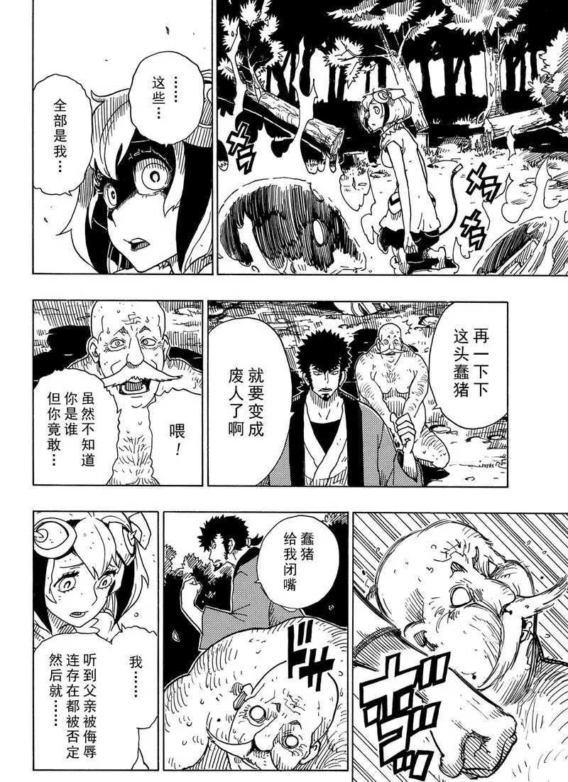 《Dimension W》第96话 第20页