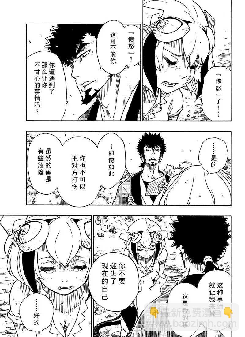《Dimension W》第96话 第21页