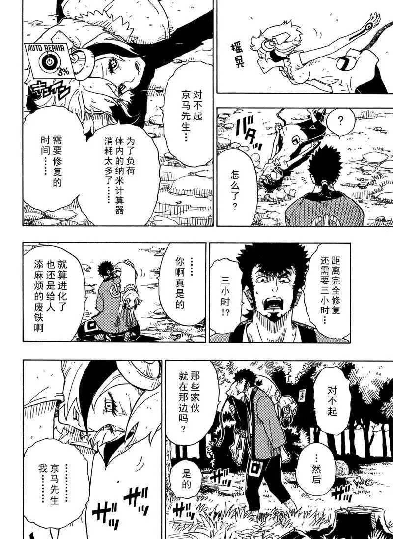 《Dimension W》第96话 第22页