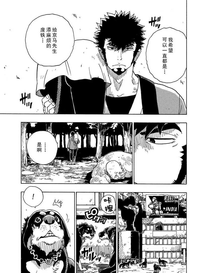 《Dimension W》第96话 第23页