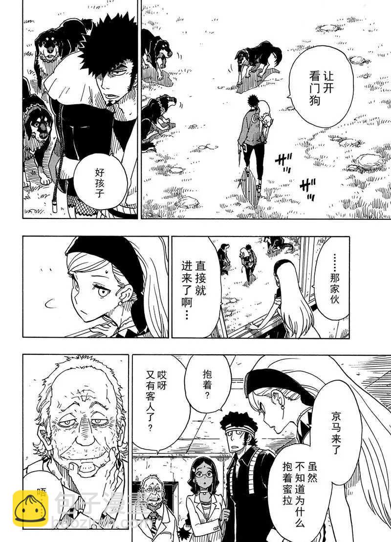 《Dimension W》第96话 第24页