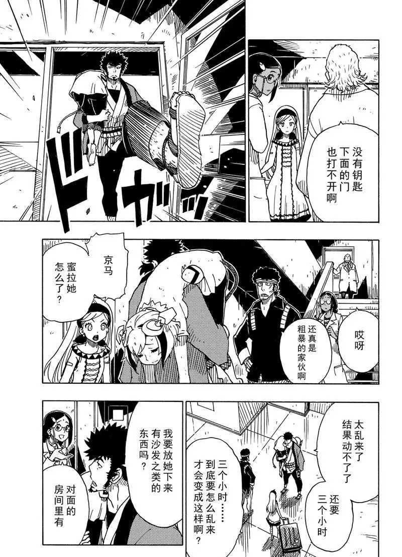 《Dimension W》第96话 第25页