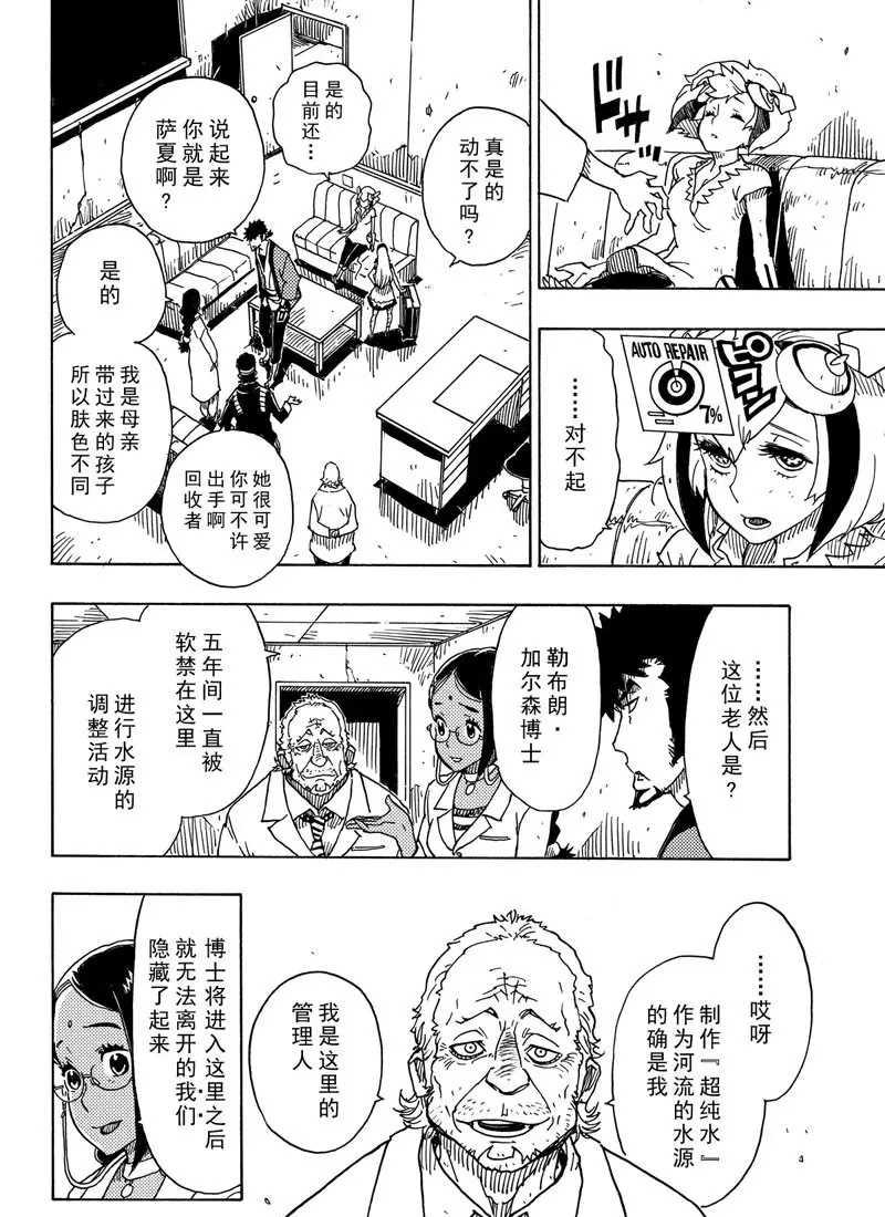 《Dimension W》第96话 第26页