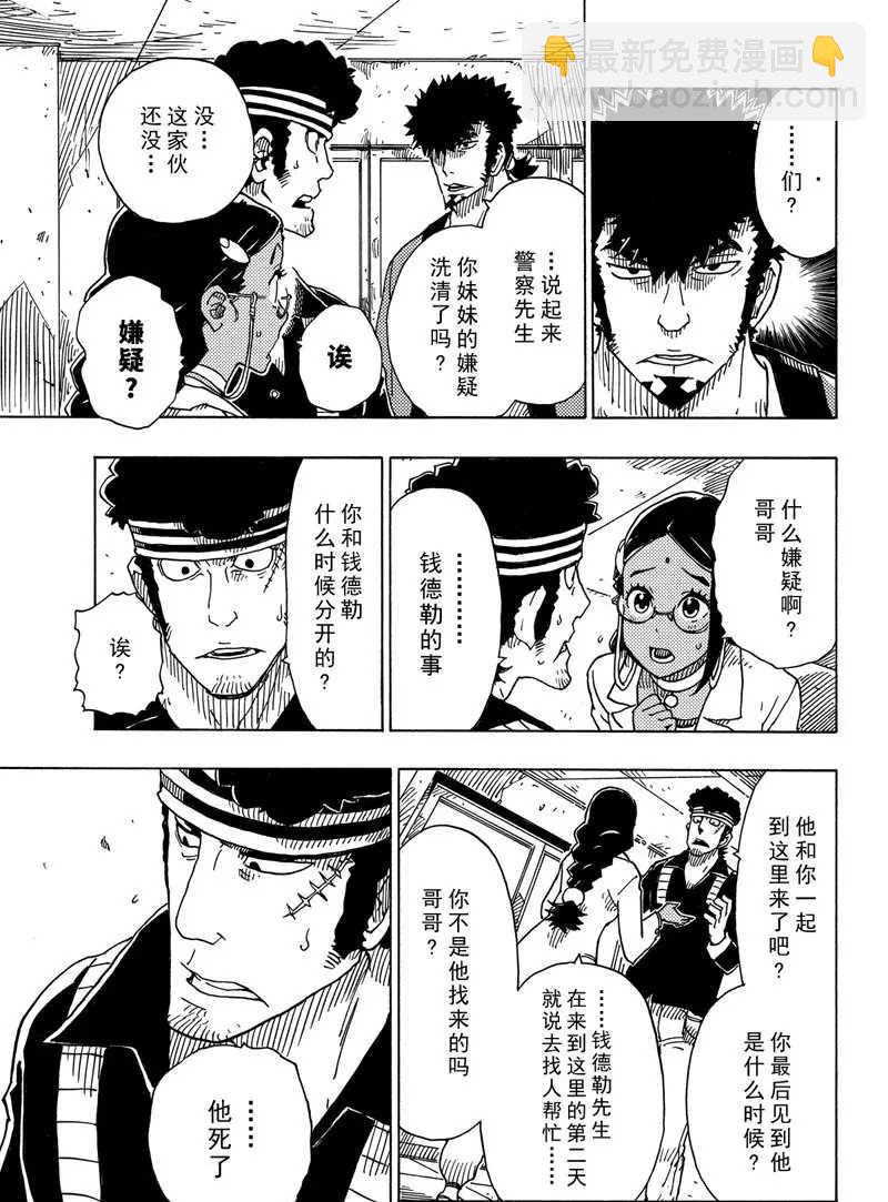 《Dimension W》第96话 第27页