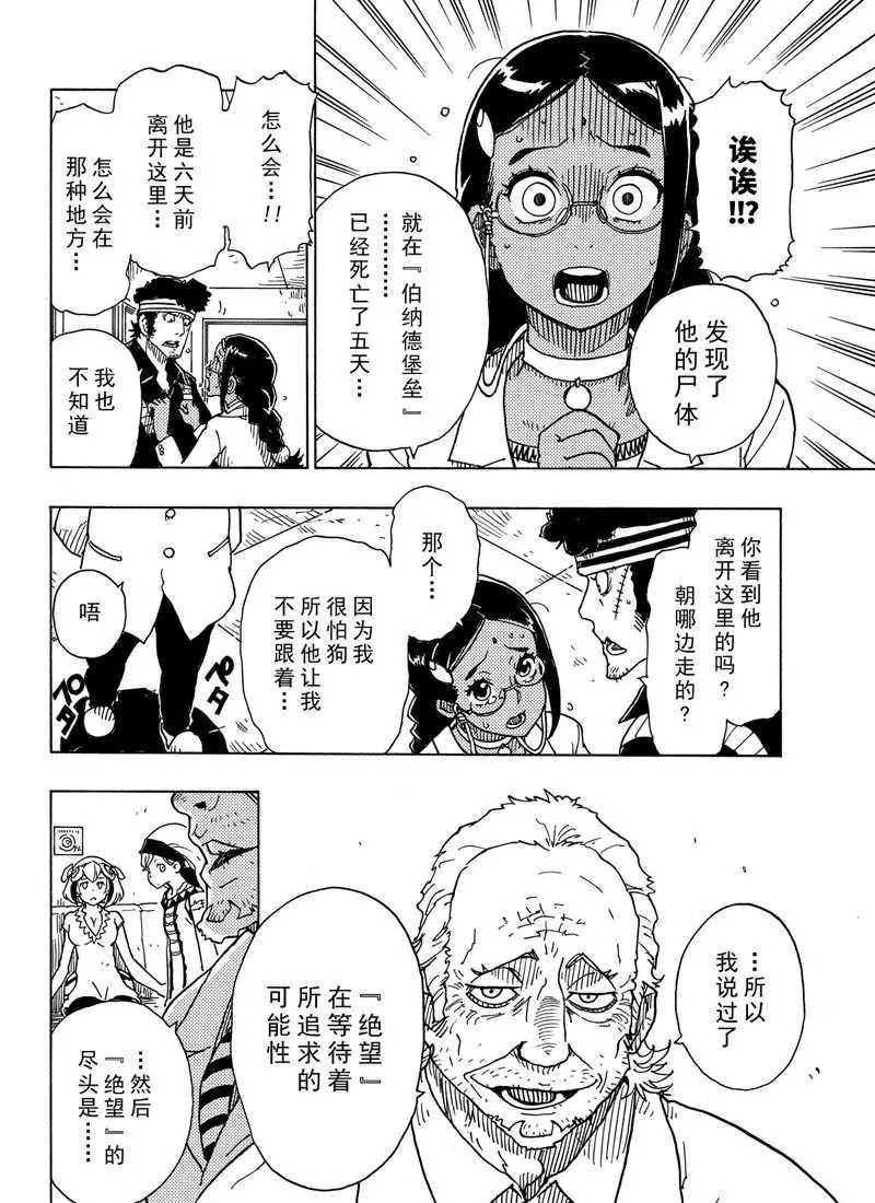 《Dimension W》第96话 第28页