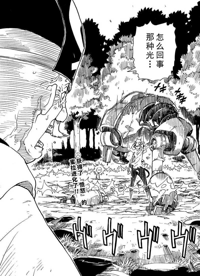 《Dimension W》第96话 第2页