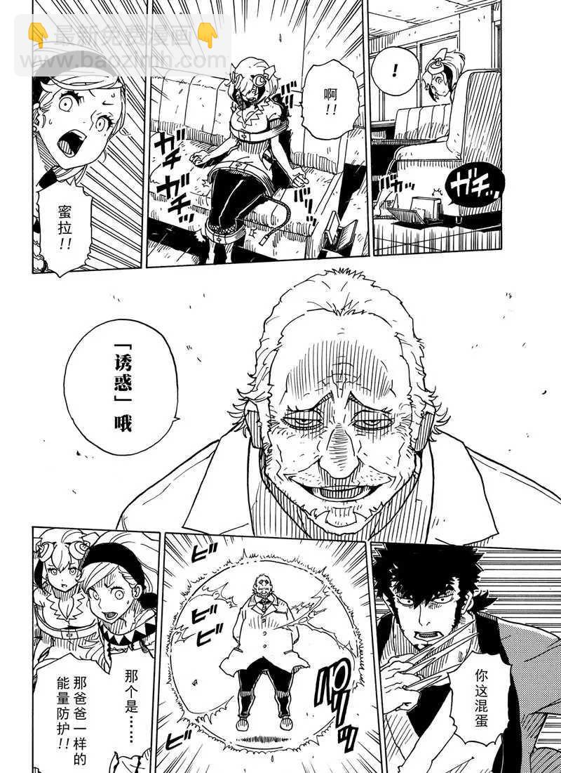 《Dimension W》第96话 第30页