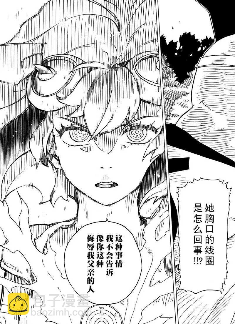 《Dimension W》第96话 第3页