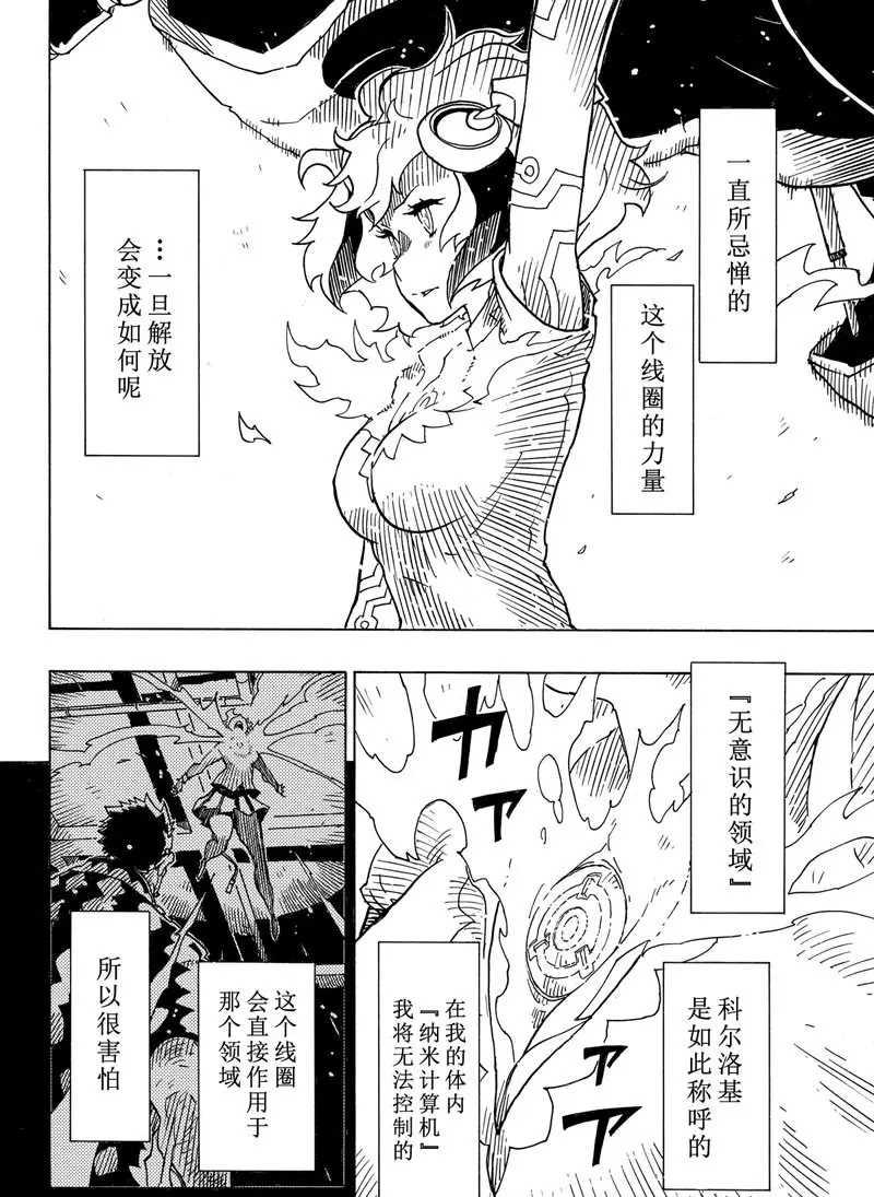 《Dimension W》第96话 第4页