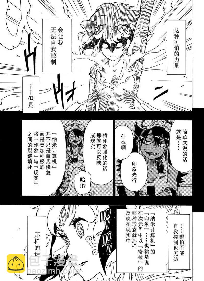 《Dimension W》第96话 第5页