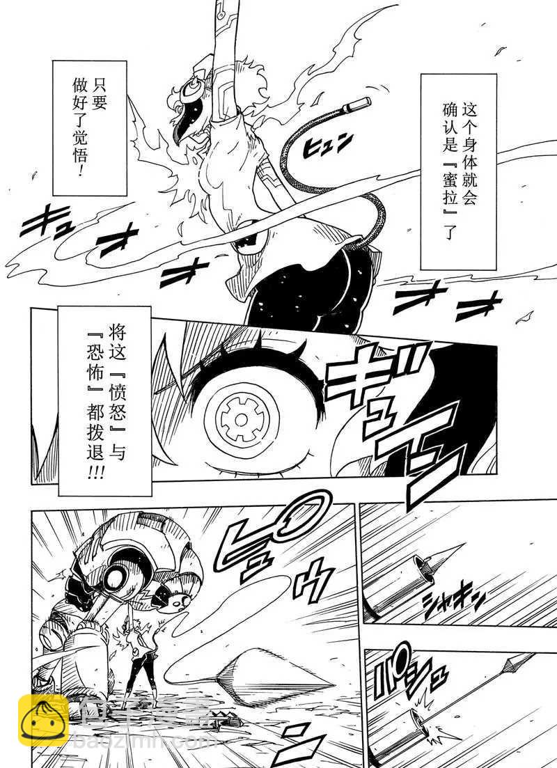 《Dimension W》第96话 第6页
