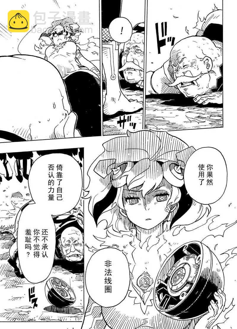 《Dimension W》第96话 第9页