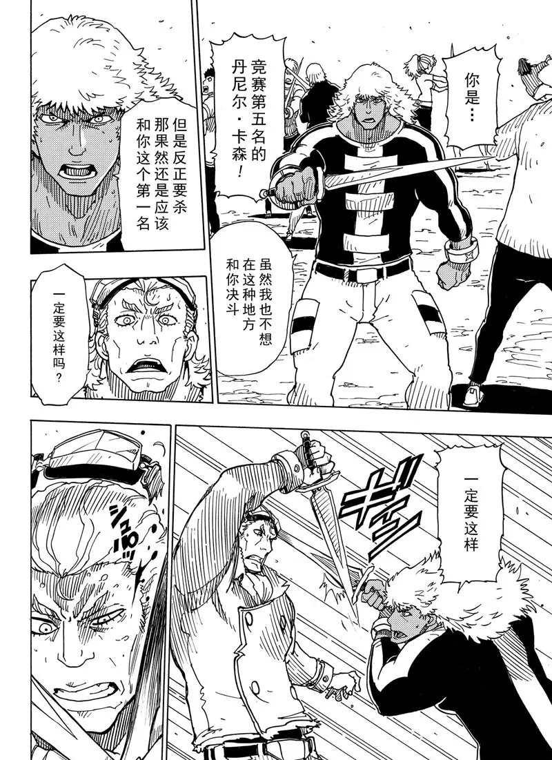 《Dimension W》第93话 第10页