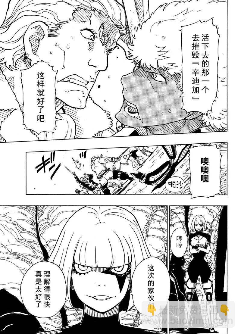 《Dimension W》第93话 第11页
