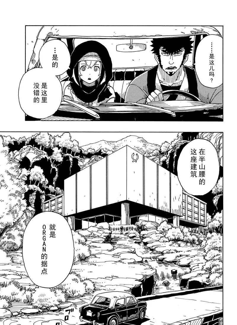 《Dimension W》第93话 第15页