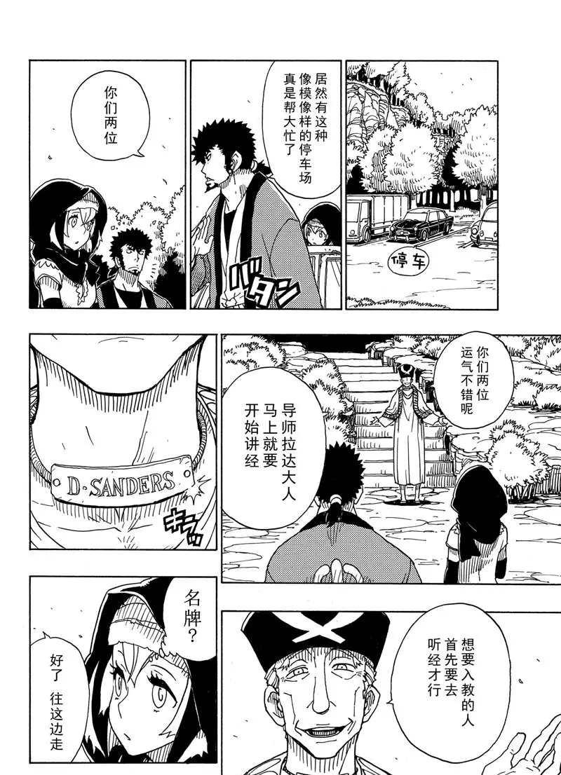 《Dimension W》第93话 第16页