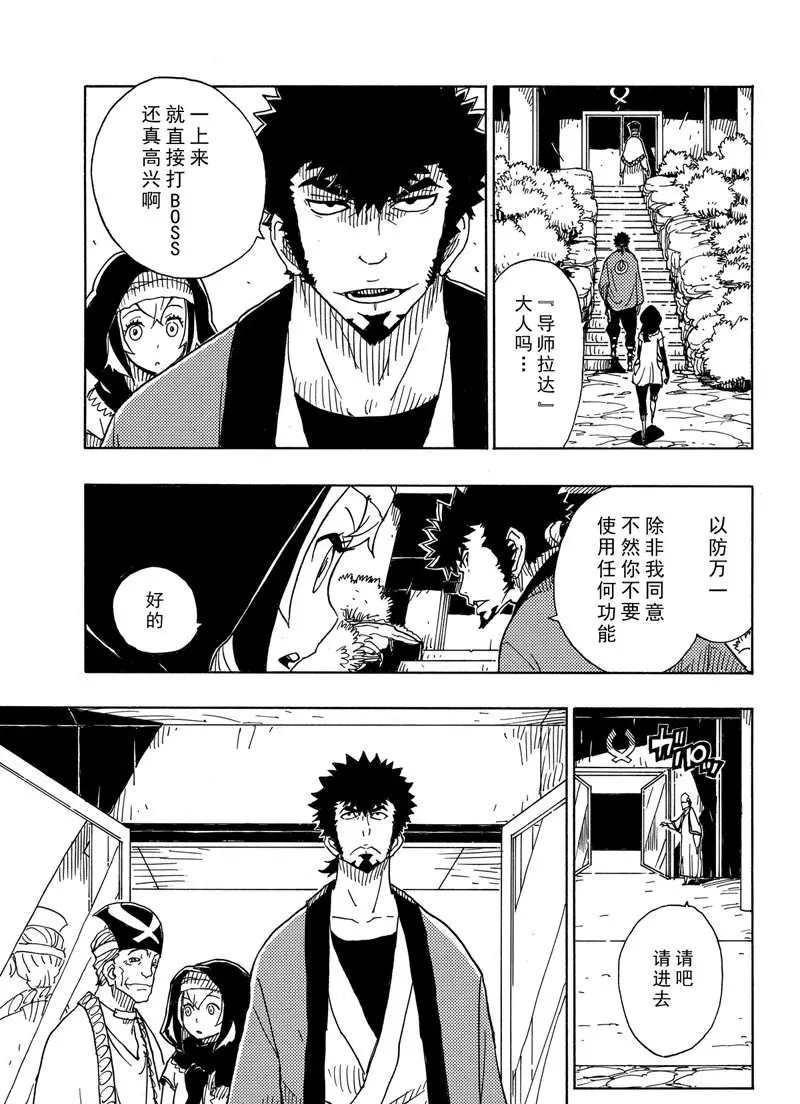 《Dimension W》第93话 第17页