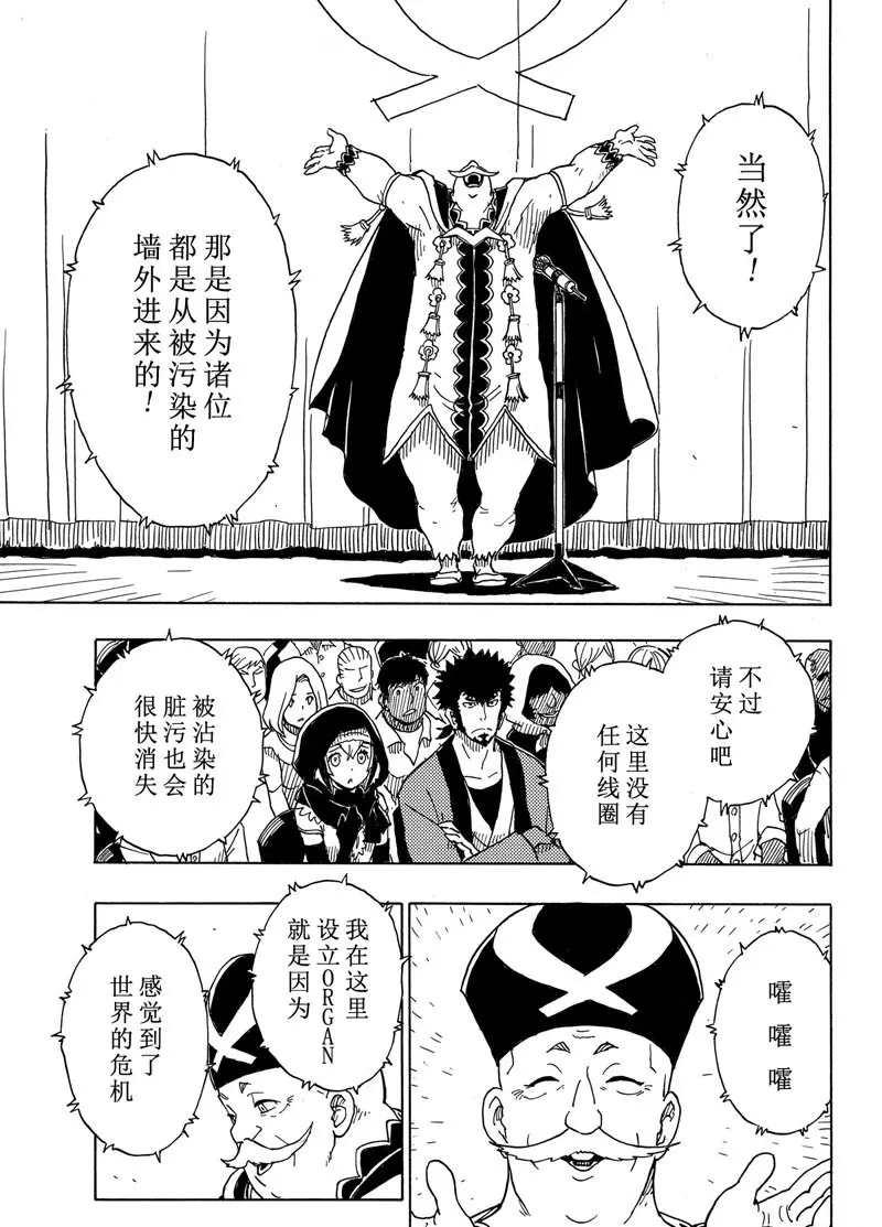 《Dimension W》第93话 第21页