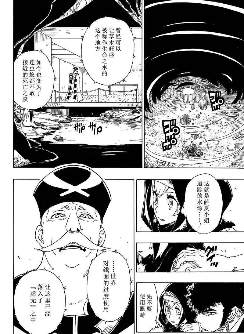 《Dimension W》第93话 第26页