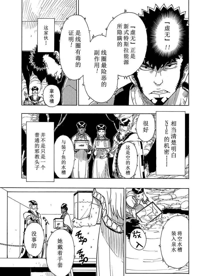 《Dimension W》第93话 第27页