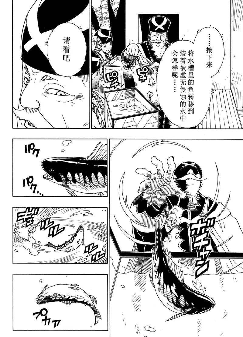 《Dimension W》第93话 第28页