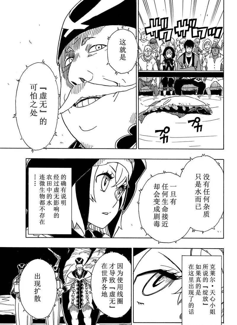 《Dimension W》第93话 第29页