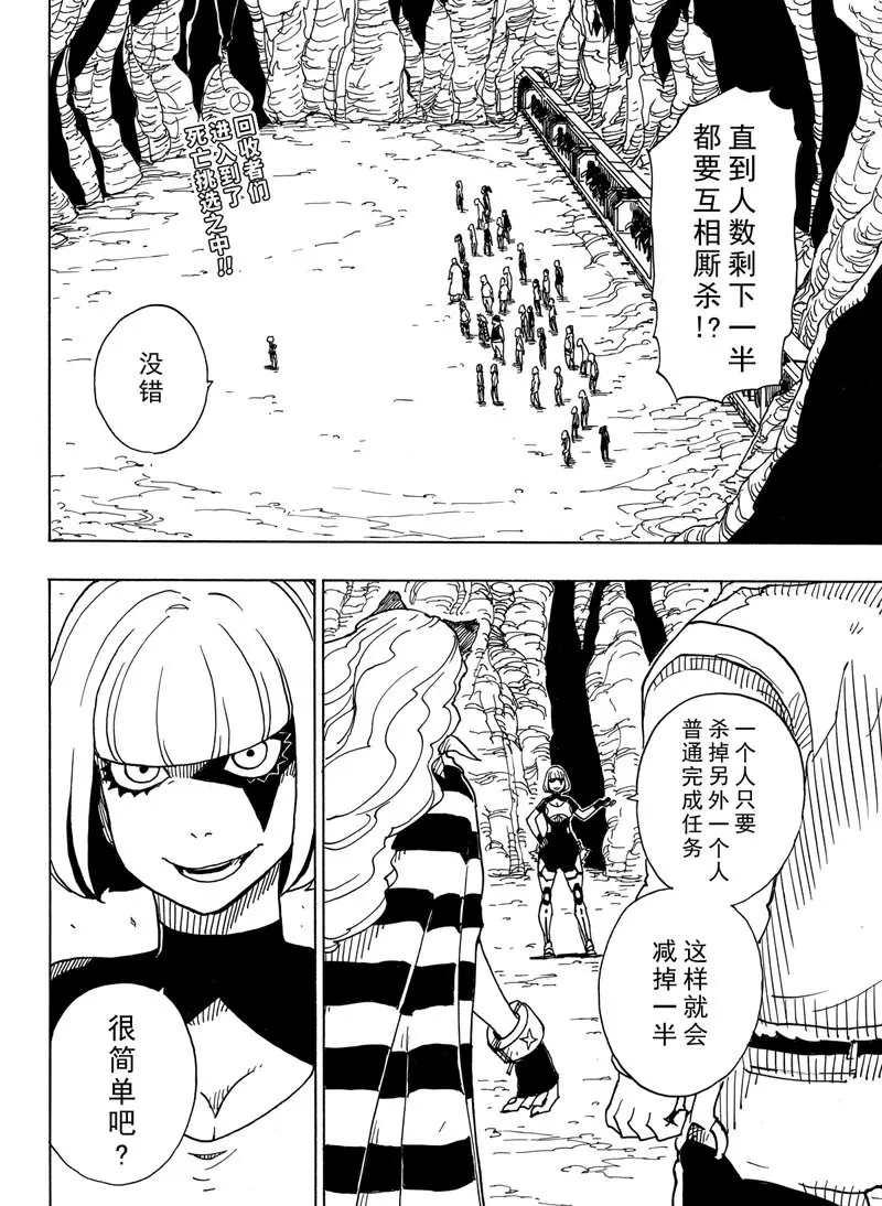 《Dimension W》第93话 第2页