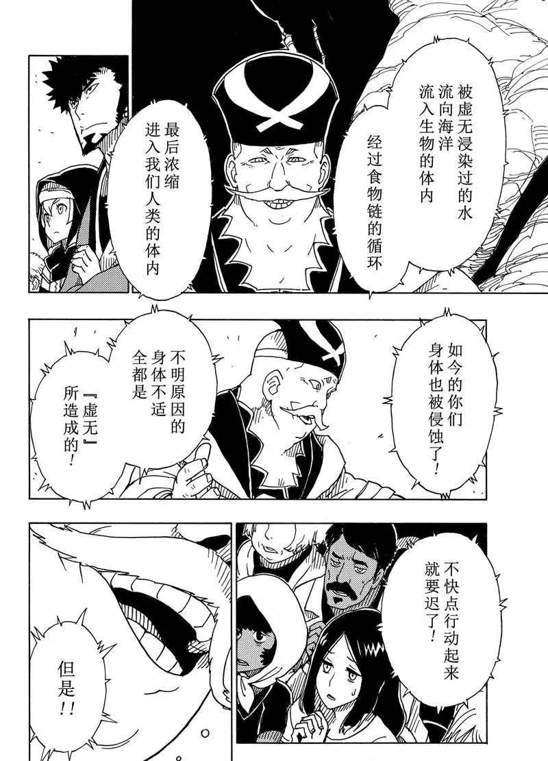《Dimension W》第93话 第30页