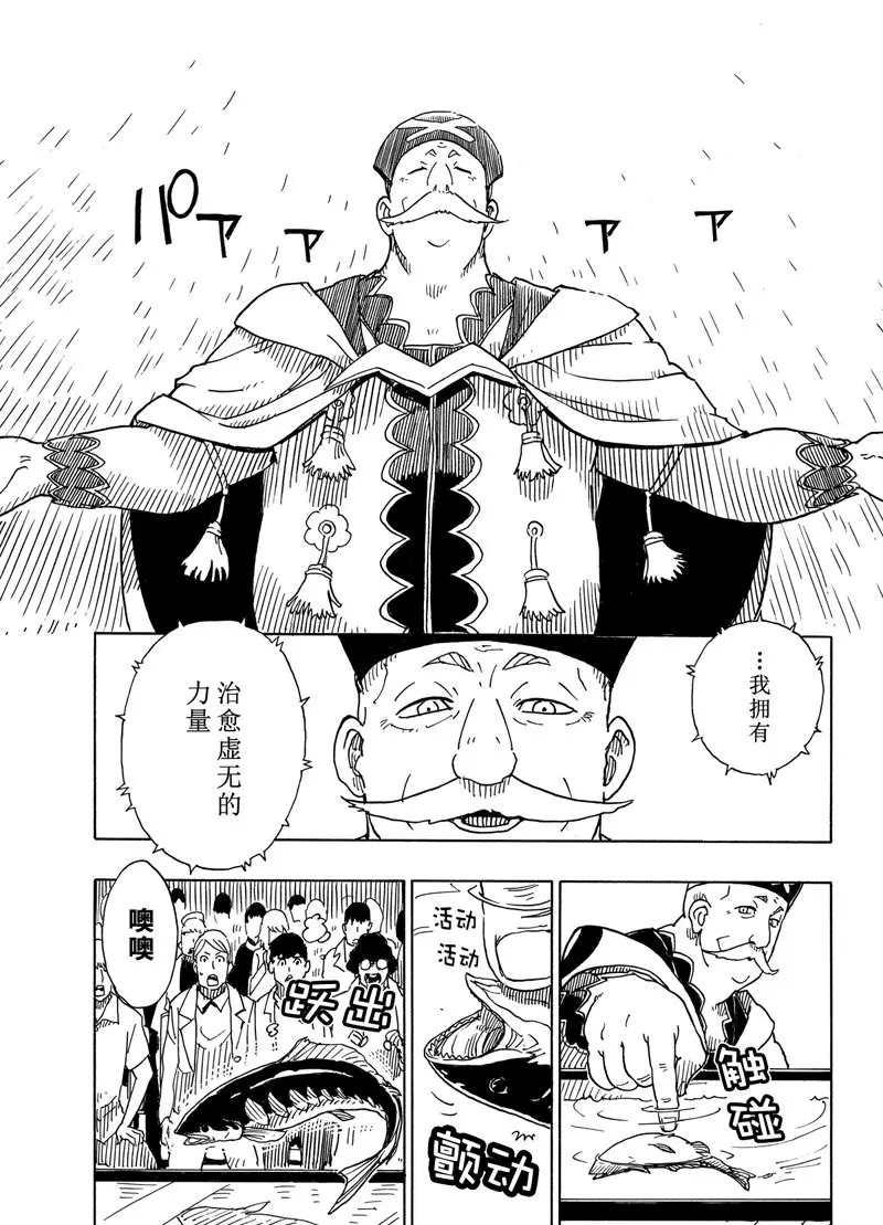 《Dimension W》第93话 第31页
