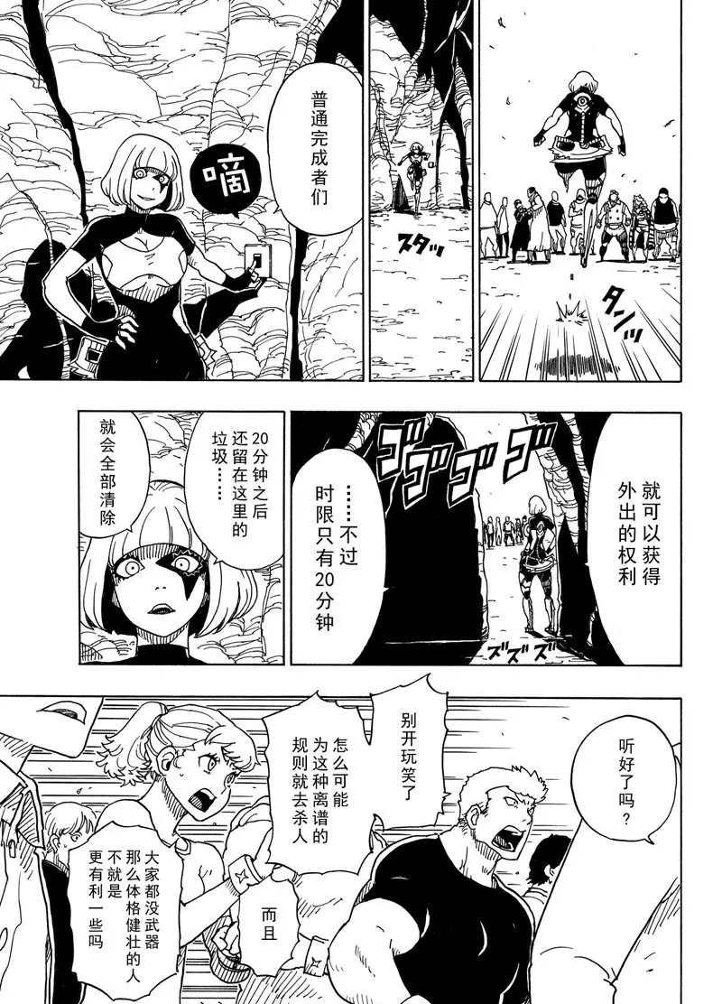 《Dimension W》第93话 第3页