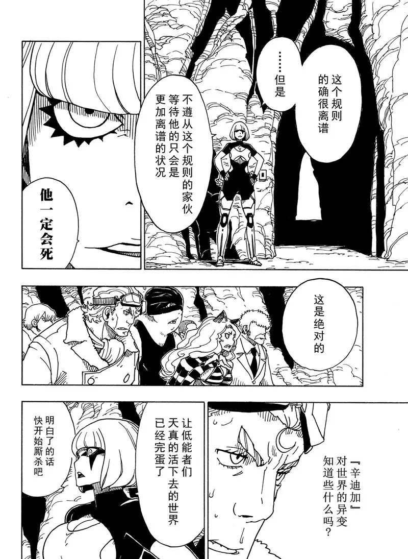 《Dimension W》第93话 第4页