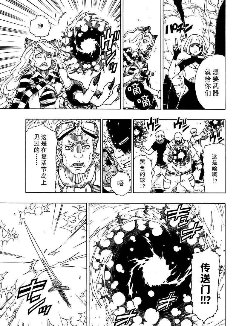 《Dimension W》第93话 第5页