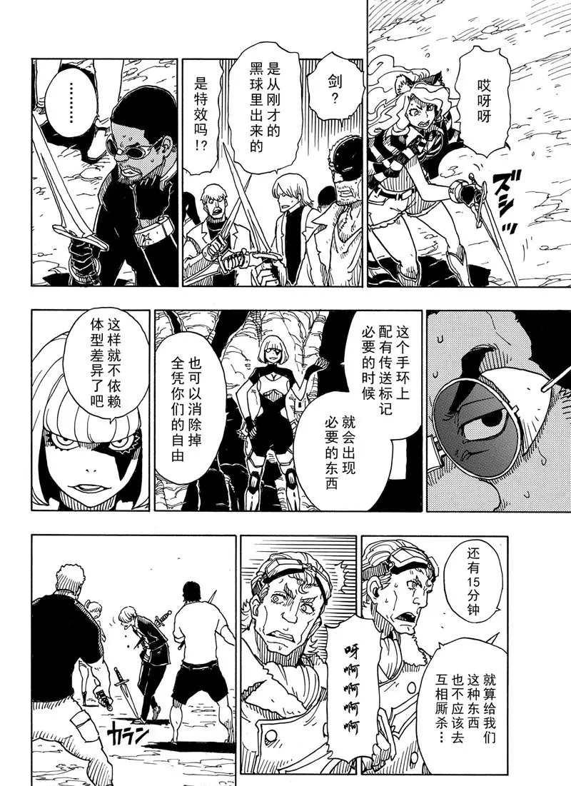 《Dimension W》第93话 第6页