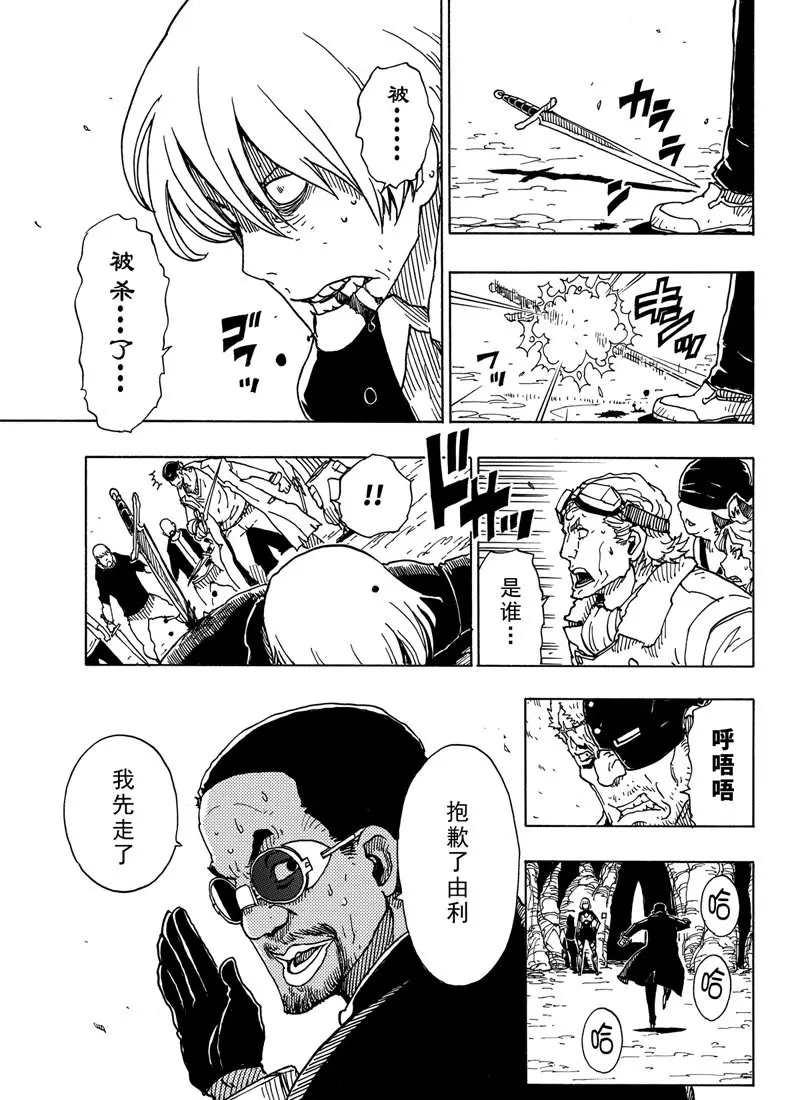 《Dimension W》第93话 第7页
