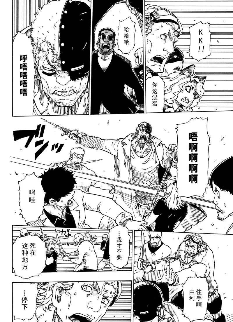 《Dimension W》第93话 第8页