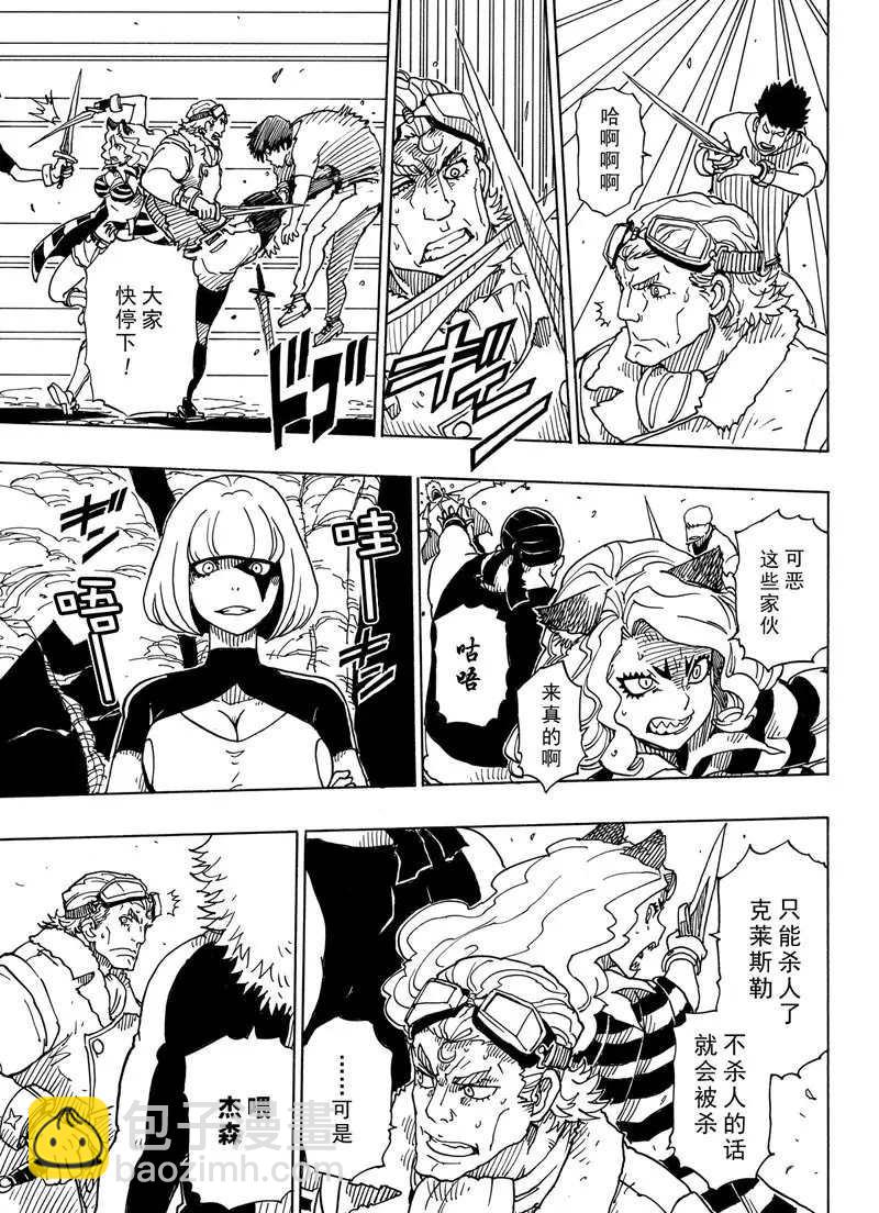 《Dimension W》第93话 第9页