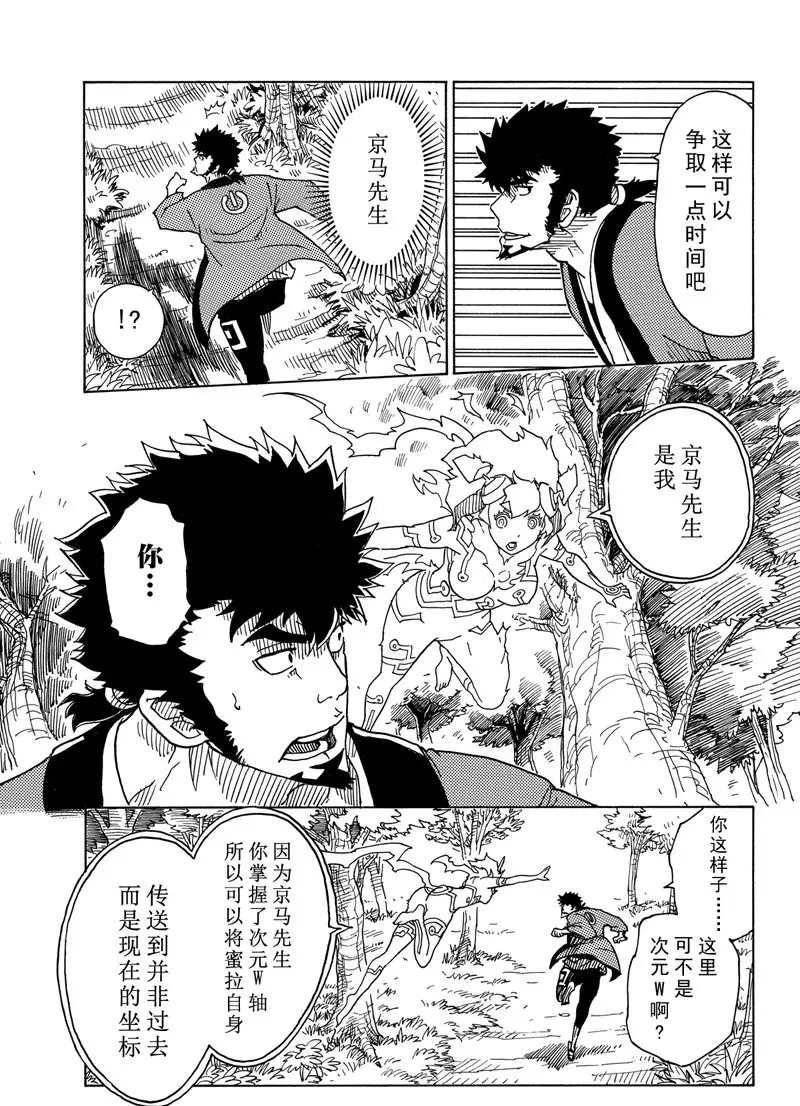《Dimension W》第95话 第11页