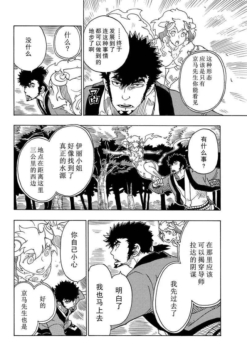 《Dimension W》第95话 第12页