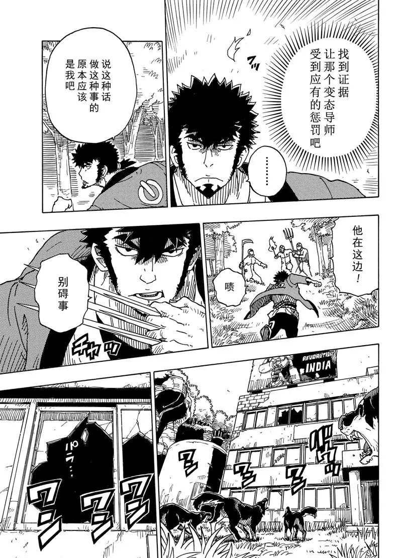 《Dimension W》第95话 第13页