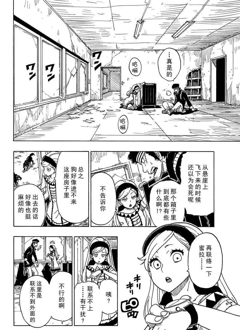 《Dimension W》第95话 第14页