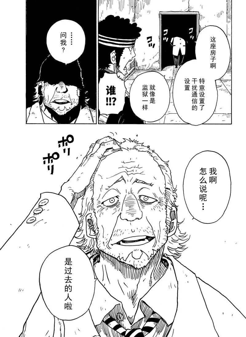 《Dimension W》第95话 第15页